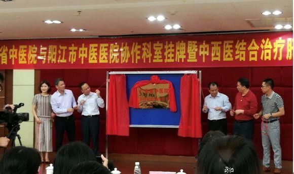 微新闻|广东省中医院脾胃病科与阳江市中医院