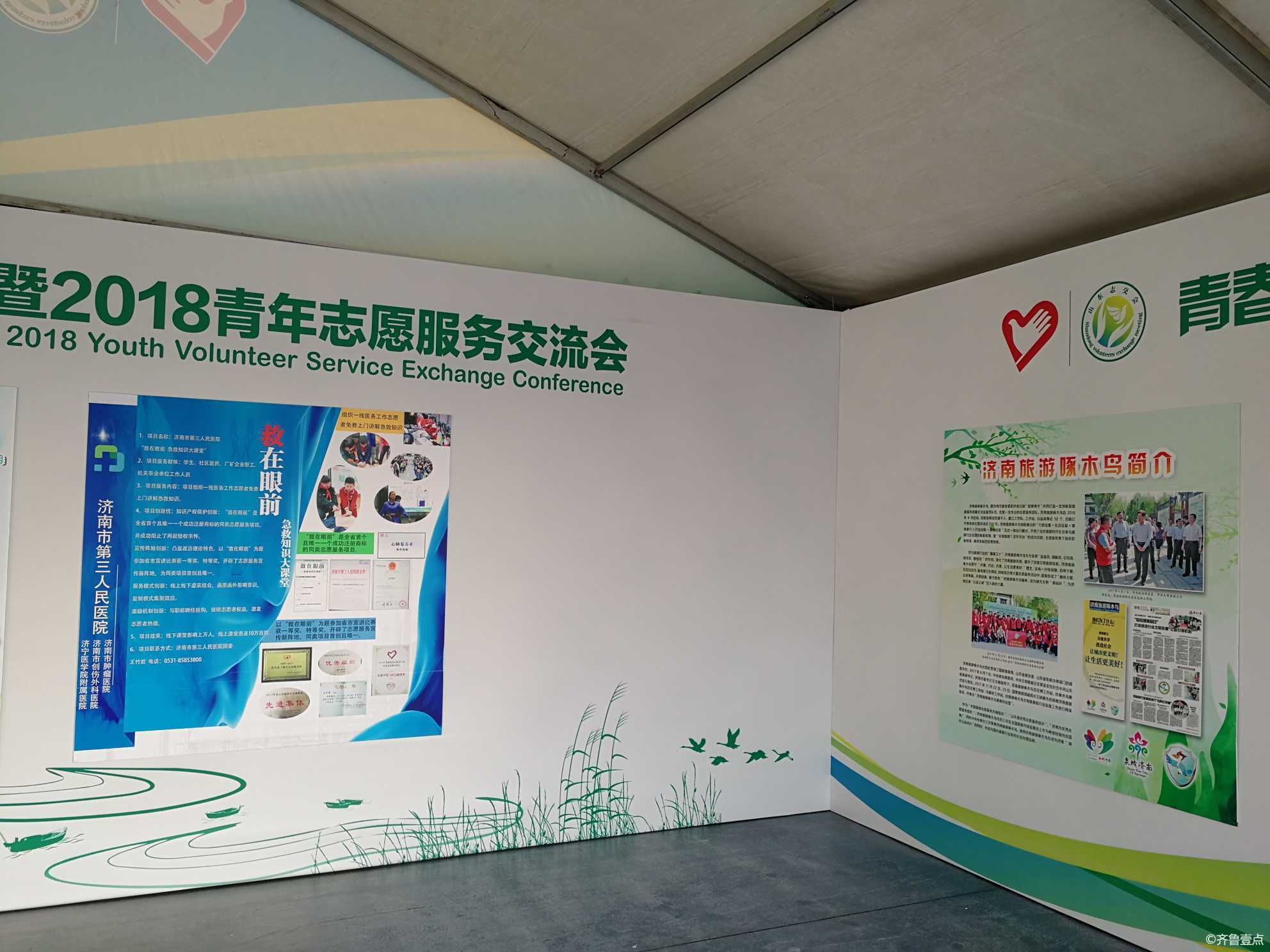 路同行:第三届山东省青年志愿服务项目大赛公