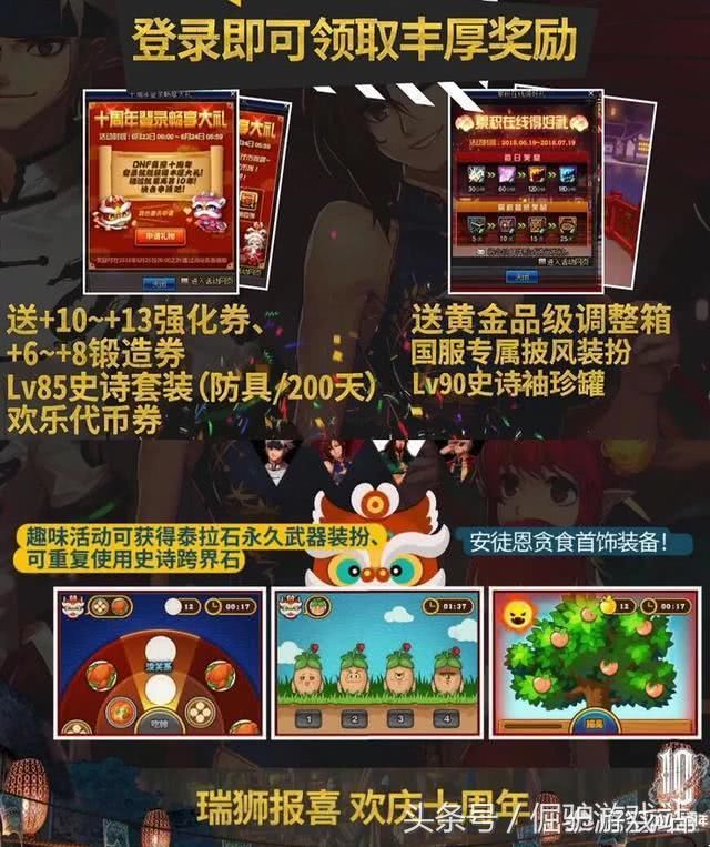 DNF十周年站街活动从19号改到23号大受玩家