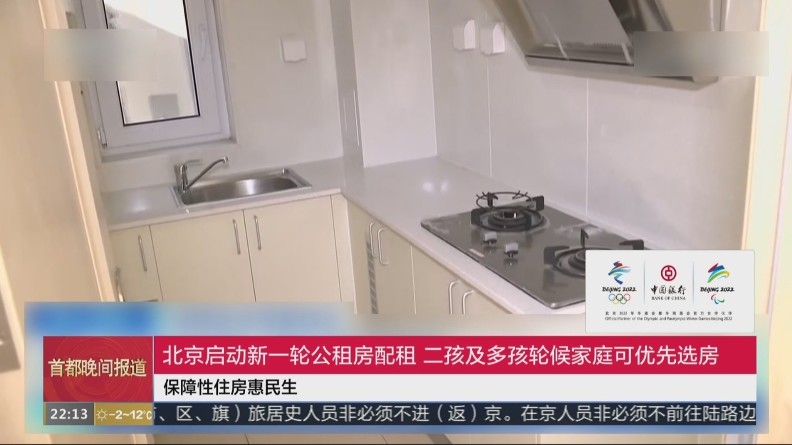 二孩家庭优先！ 北京启动新一轮公租房配租