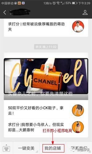 借助微信电商小程序,公众号流量变现还可以这