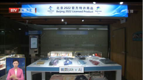 北京冬奥会市场开发升温 8月5家北京2022官方特许商品零售店开业 北京冬奥会市场开发升温 8月5家北京2022官方特许商品零售店开业