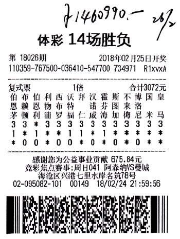 老面孔中走14场胜负彩146万 中奖彩票首次曝