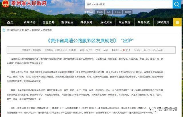 平均间距不超过60公里!贵州省高速公路服务区