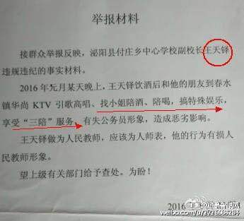 “副校长喝花酒”被举报 当事人:我是被陷害 “副校长喝花酒”被举报 当事人:我是被陷害