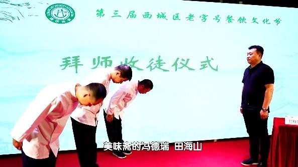 第三届西城区老字号餐饮文化节开幕