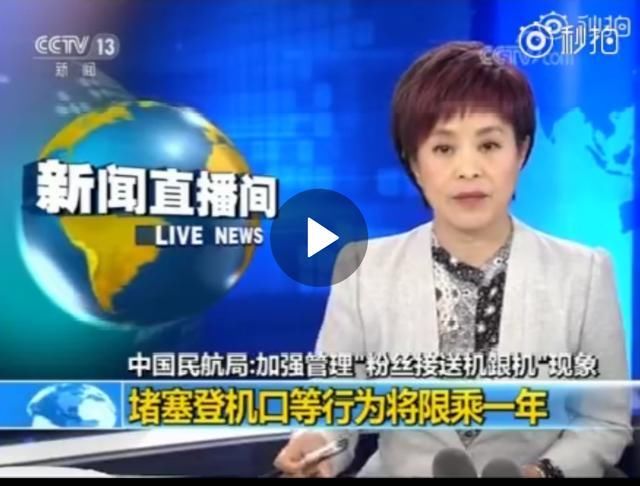 袁立曝粉丝接机真相:尖叫晕倒明码标价 央视发