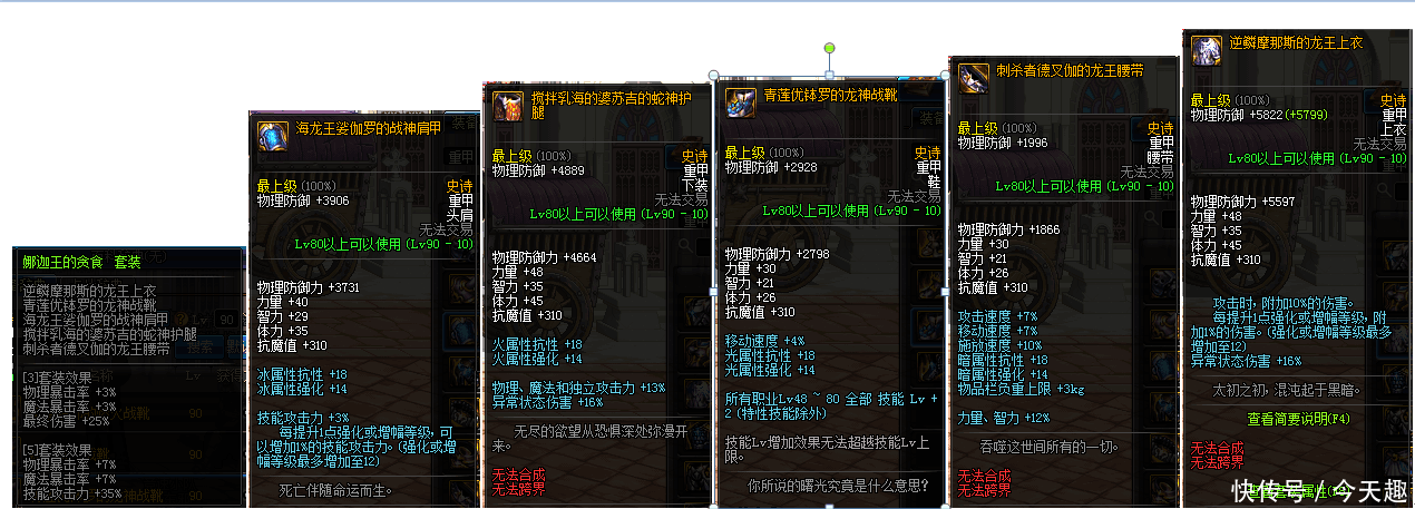 DNF:周年庆版本职业平衡,90史诗防具A套、B