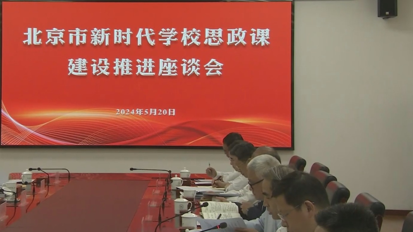 本市召开新时代学校思政课建设推进座谈会