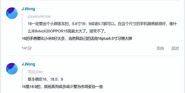 黄章自爆魅族16 Plus配6.5寸大屏 8GB内存+骁
