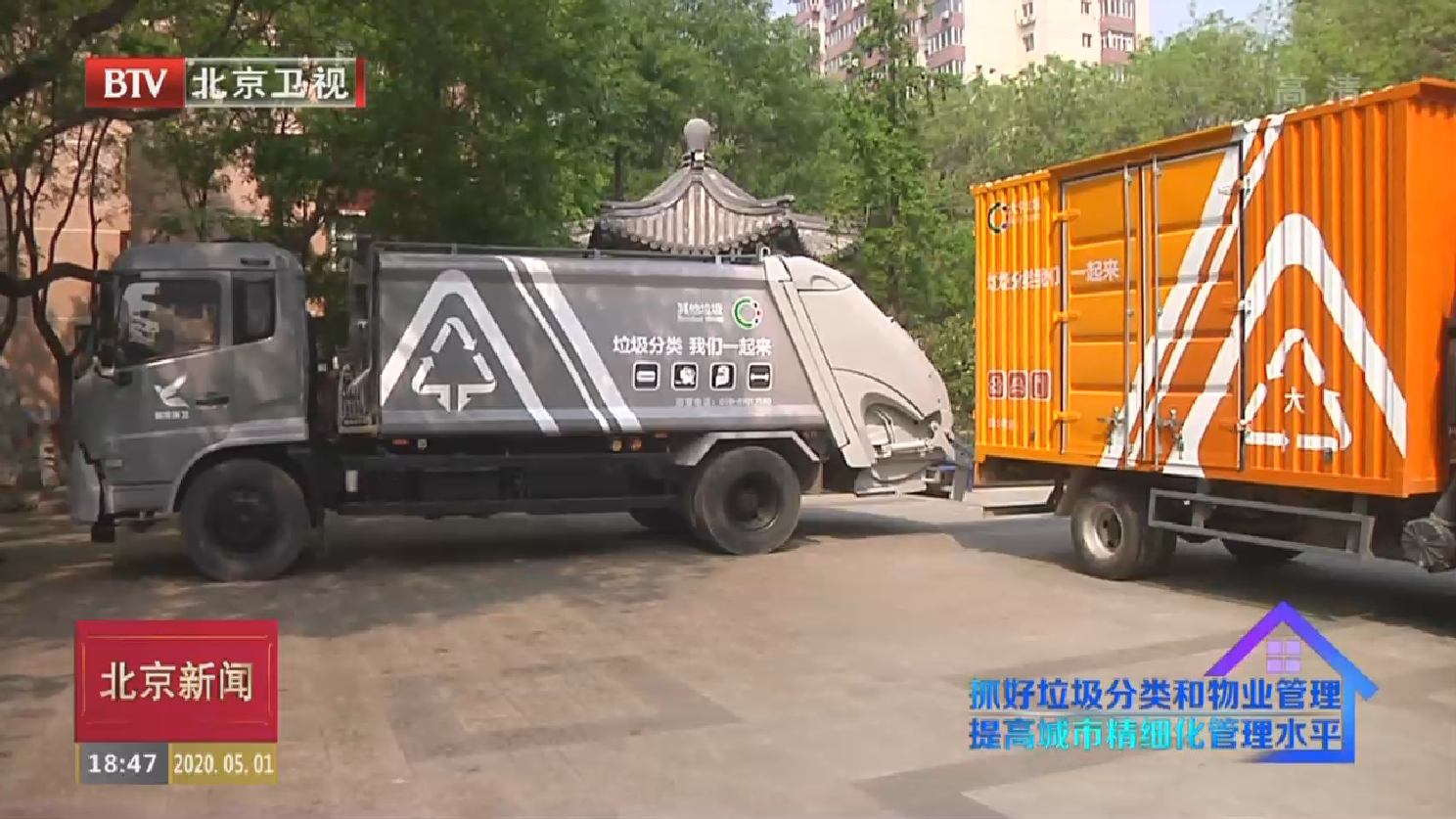 北京“生活垃圾分类标志”首亮相  垃圾分类工作全面铺开