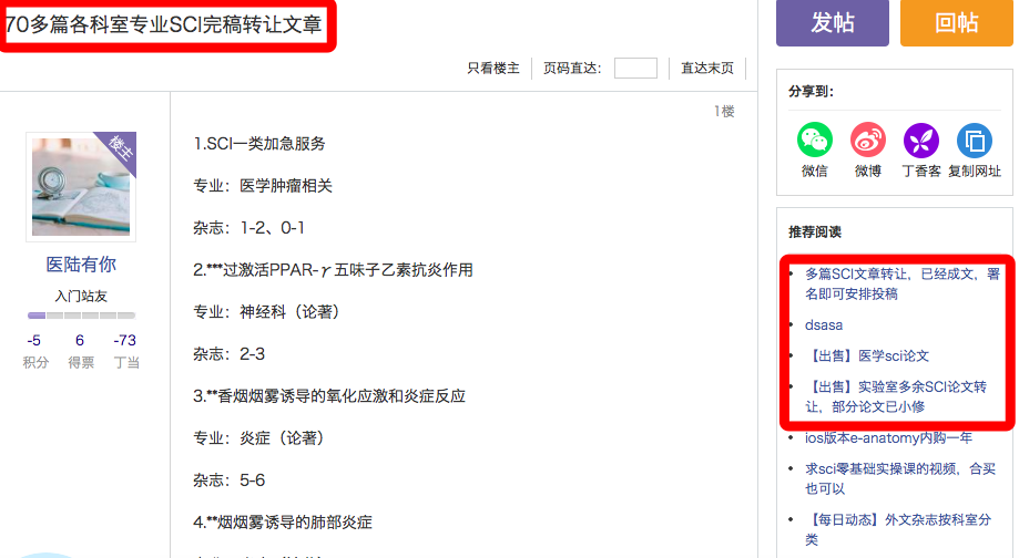 揭秘论文产业链:代写代发3万全包 发稿靠“关系” 揭秘论文产业链:代写代发3万全包 发稿靠“关系”