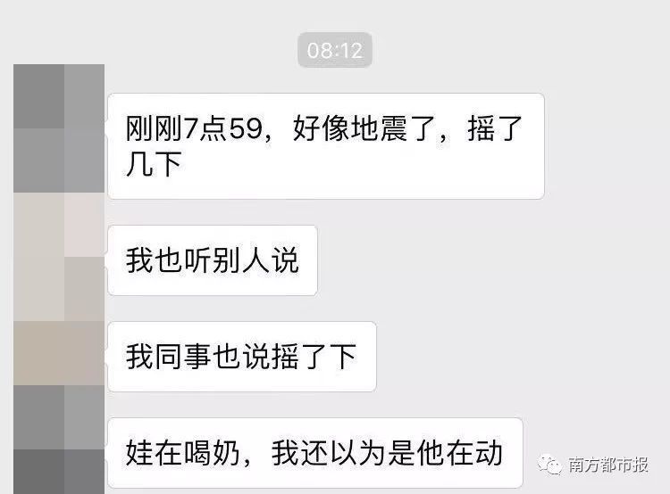 台湾海峡发生6.2级地震!广东、福建网友被震醒