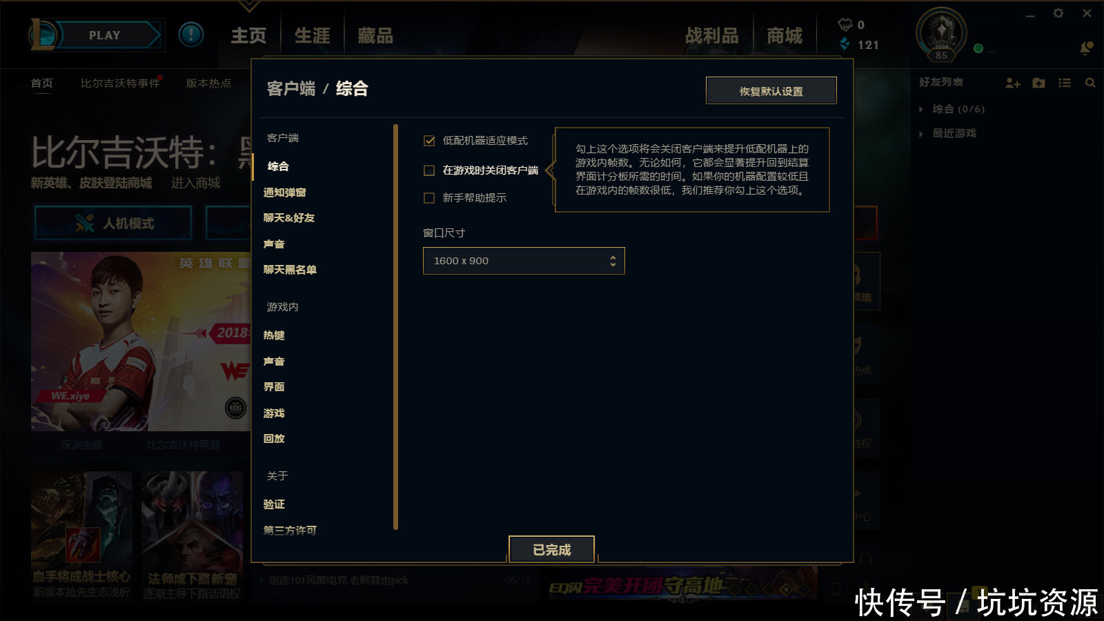 LOL英雄联盟客户端优化及删除开黑语音教程