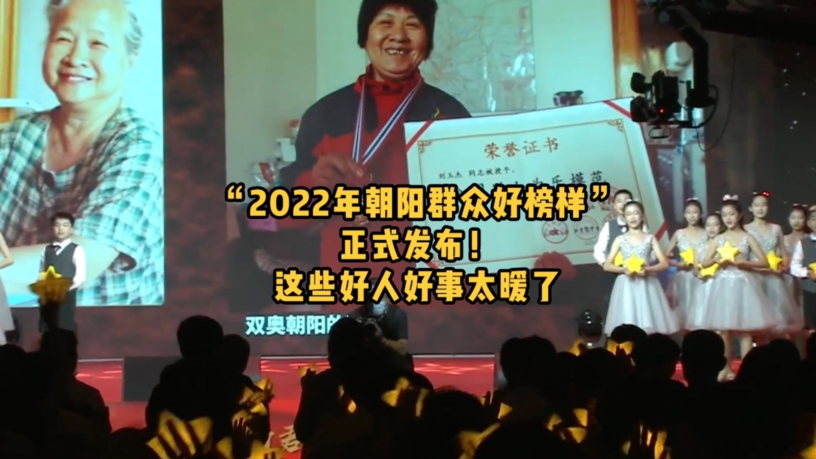“2022年朝阳群众好榜样”正式发布!这些好人好事太暖了 “2022年朝阳群众好榜样”正式发布!这些好人好事太暖了