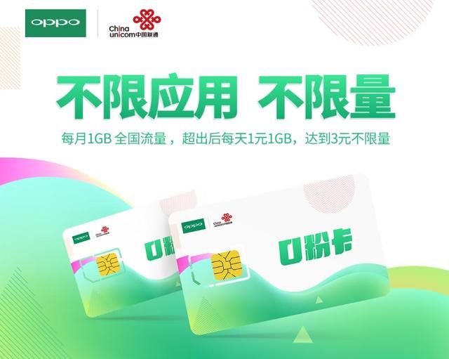 联通又来搅局,携手OPPO推出9元新卡,米粉卡首