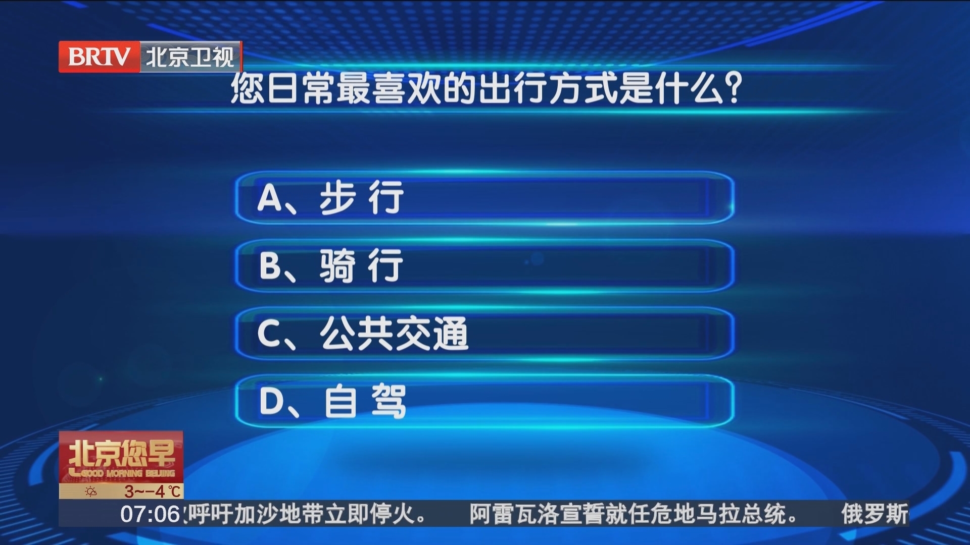 今日互动话题：您日常最喜欢的出行方式是什么？