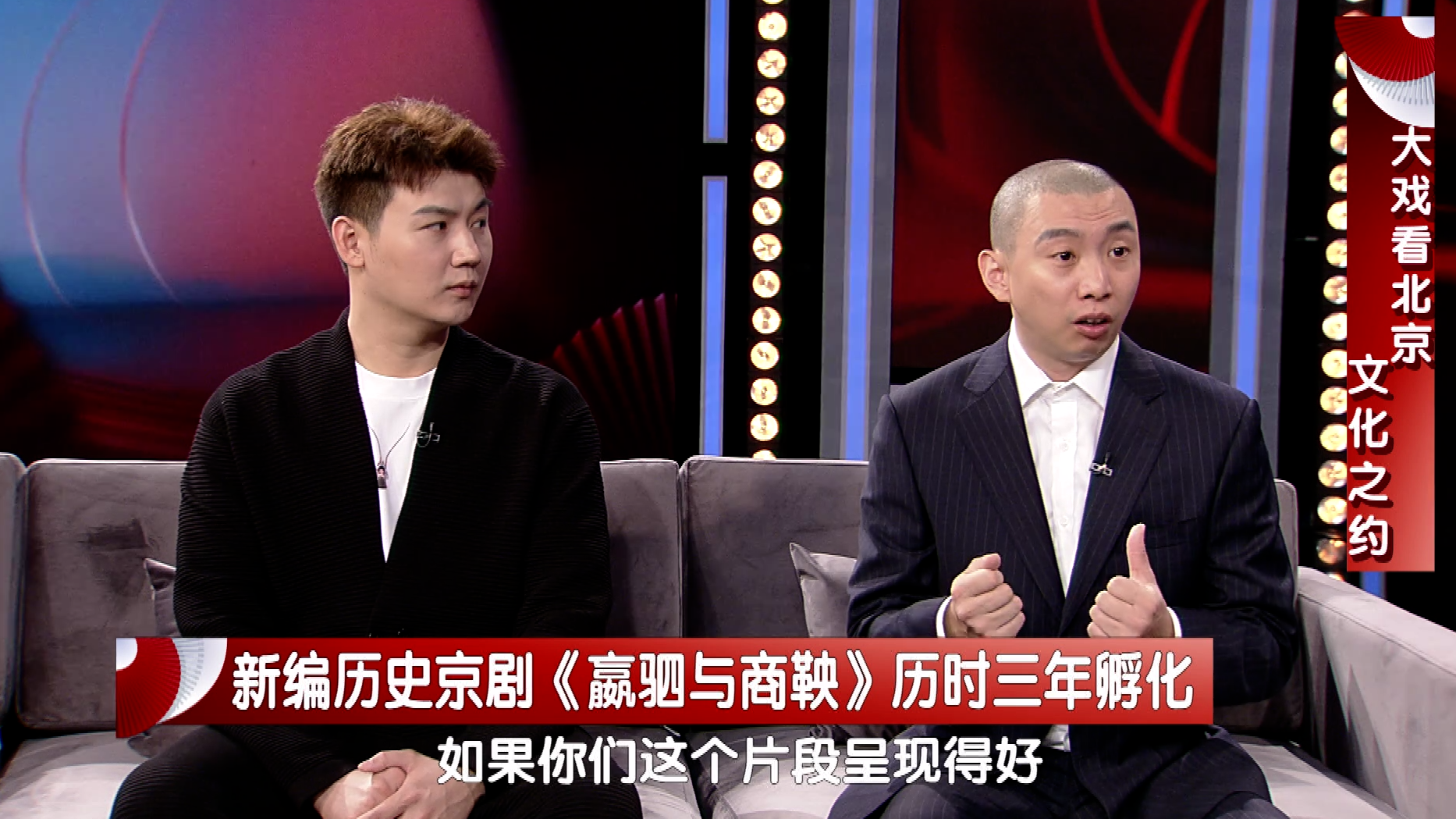 《文化之约》新编历史京剧《嬴驷与商鞅》的传承与创新20230809 《文化之约》新编历史京剧《嬴驷与商鞅》的传承与创新20230809