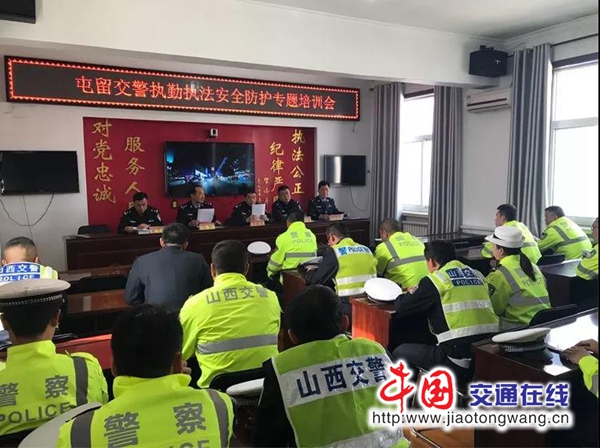 山西屯留县交警大队开展执勤执法安全防护专题