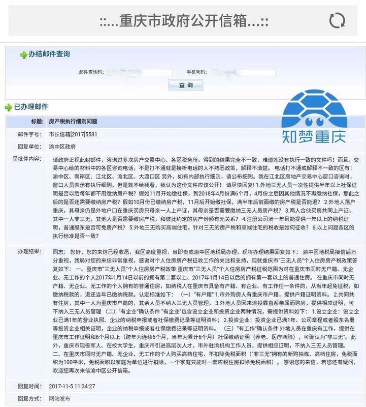 置业攻略:2018年重庆房产税如何收?哪些情况