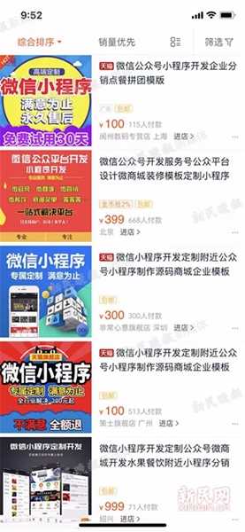 微信小程序成售假涉黄温床 免费广告位违法零