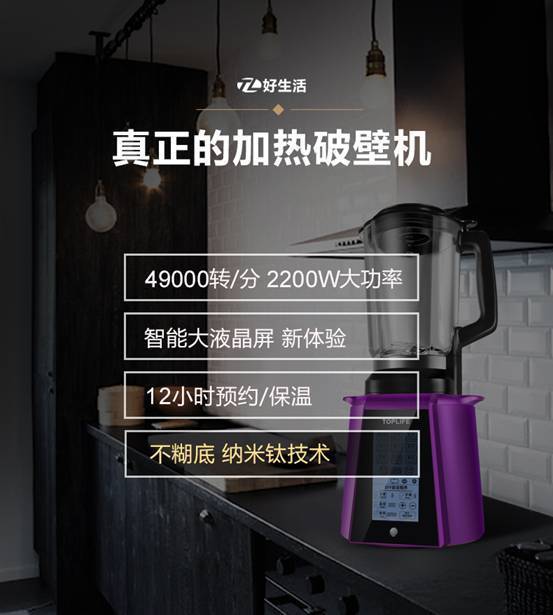 TOPLIFE好生活 TL-783LB 破壁料理机加热如何