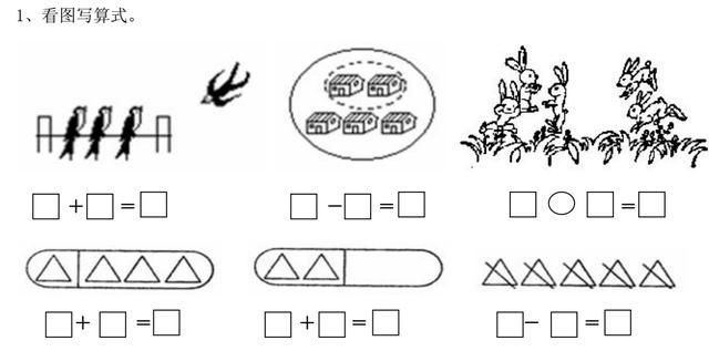 一年级上册看图列式专题课件,孩子试着做一做