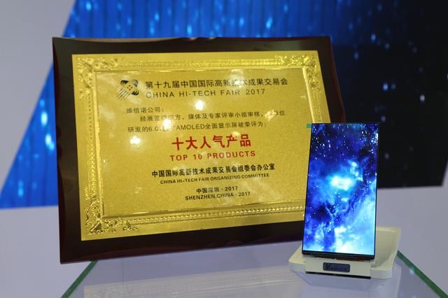 维信诺OLED柔性屏显亮相高交会 维信诺让中国