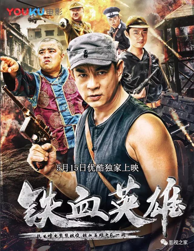 著名演员周浩东与曹随风主演电影《铁血英雄》