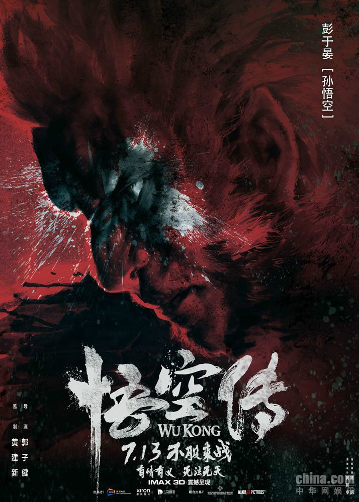 《悟空传》"魔猴"霸气降世 彭于晏倪妮颠覆西游