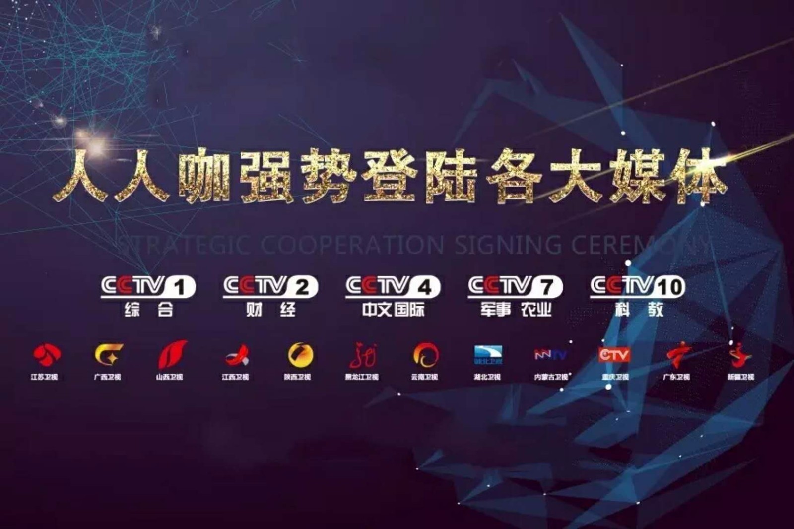 倒计时1天!人人咖2018年度短视频路演发布会