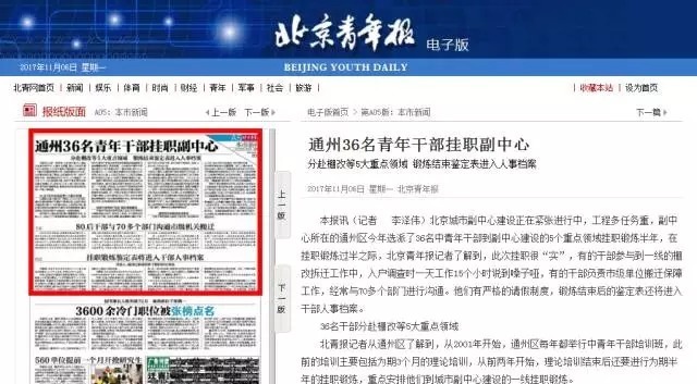 北京青年报：通州36名青年干部挂职副中心