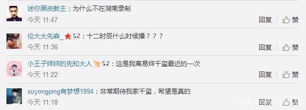 易烊千玺王菲合作综艺节目?网友:比王俊凯和赵