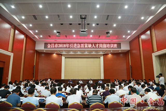 我市举行2018年引进急需紧缺人才岗前培训开