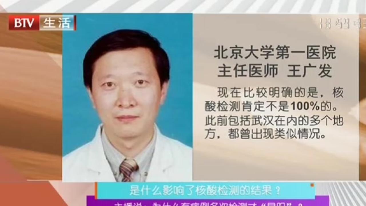 是什么影响了检测的结果？主播说：为什么有病例多次检测才“显阳”？