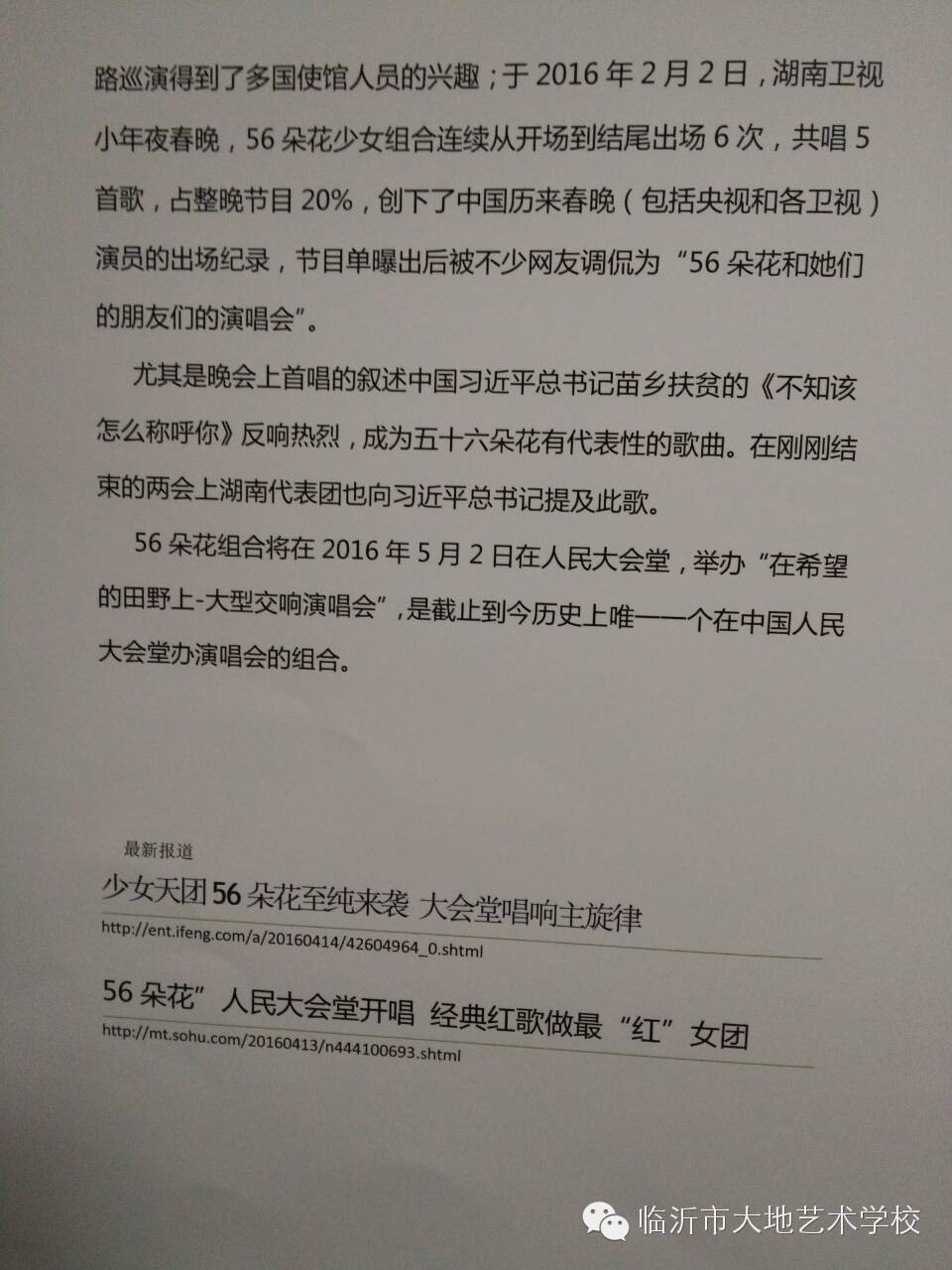 中国少女组合 56朵花 积极备战北京演唱会