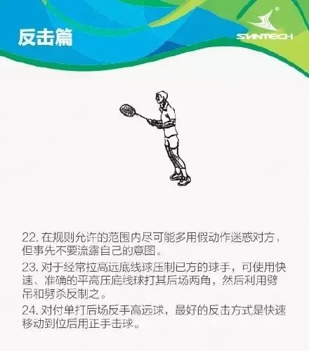 26个羽毛球技巧,一起学起来!