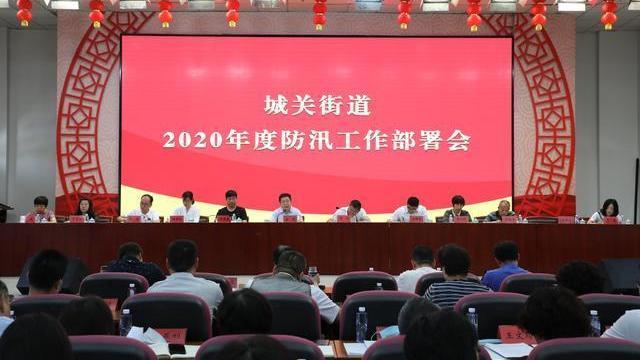 组工动态｜“为”雨绸缪筑牢“堤坝” 城关街道2020年防汛号角已吹响