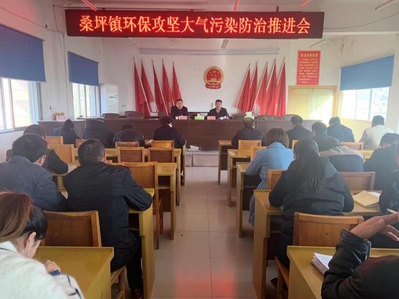西峡县桑坪镇召开环保攻坚大气污染防治推进会(图1) 西峡县桑坪镇召开环保攻坚大气污染防治推进会(图1)