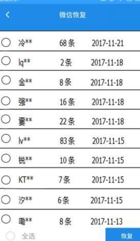 换手机怎么转移微信聊天记录?其实很简单,一看
