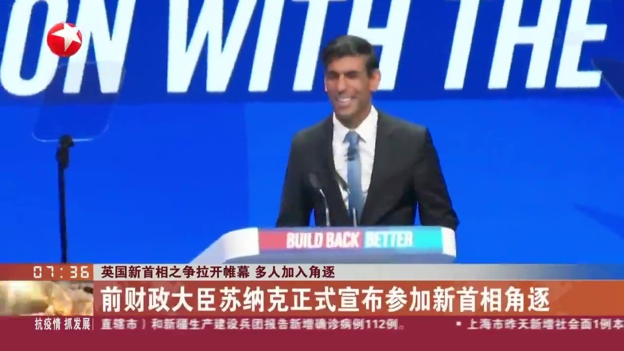 英国新首相之争拉开帷幕 多人加入角逐 英国新首相之争拉开帷幕 多人加入角逐