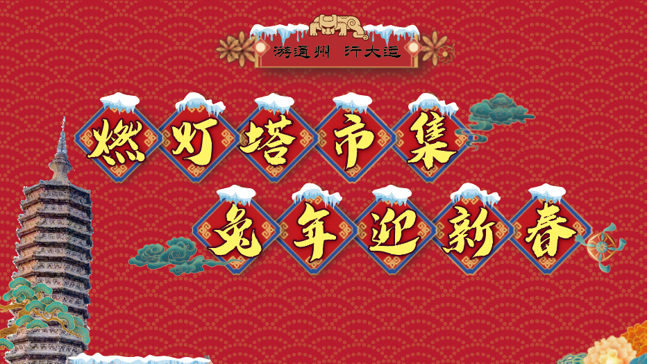 免费逛！燃灯塔市集迎客啦！围炉煮茶+美食+表演…超多惊喜快预约~