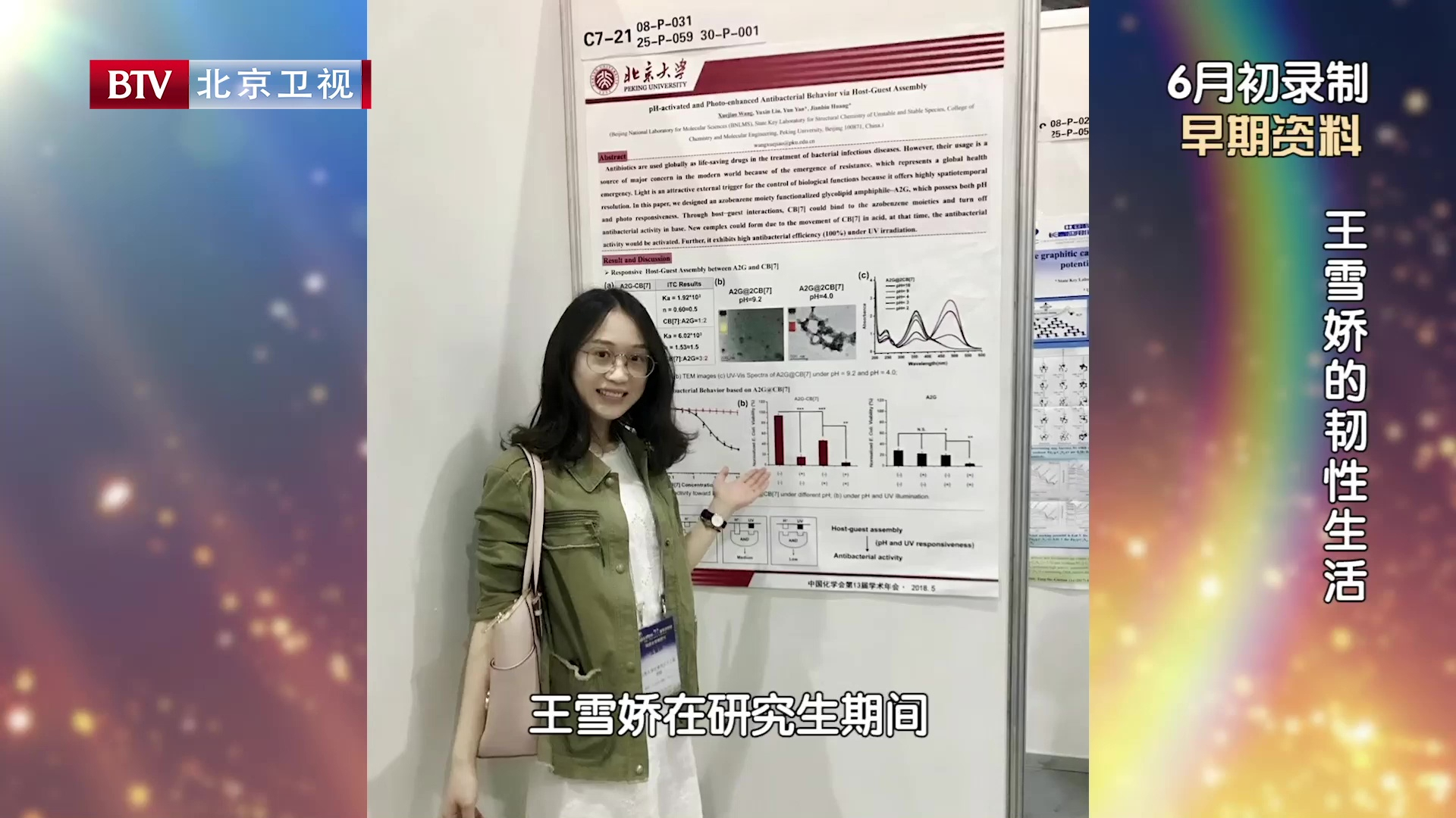 榜样的力量:北大王雪娇的韧性生活纪实 榜样的力量:北大王雪娇的韧性生活纪实