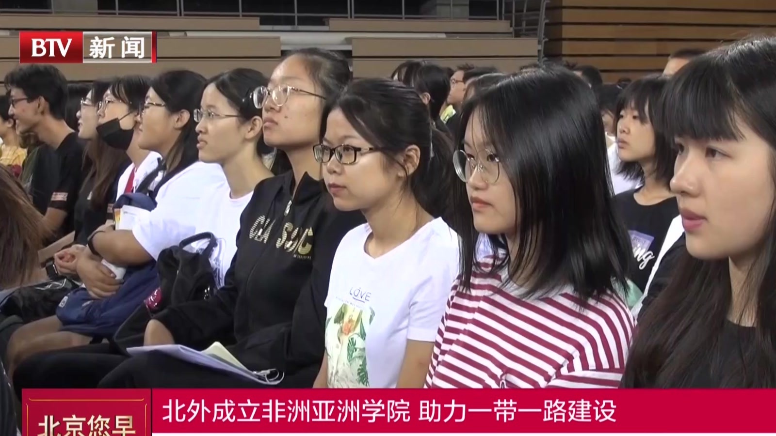 北外成立非洲亚洲学院 助力一带一路建设