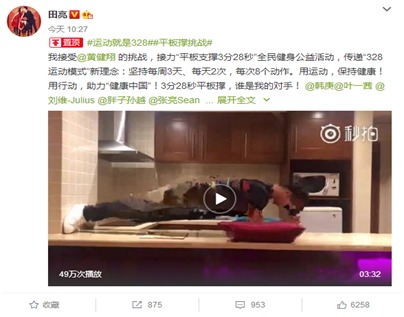 你能撑多久?明星领衔3分28秒平板支撑火热接力