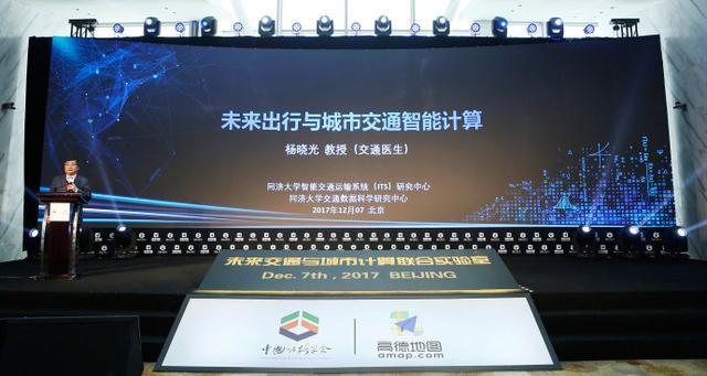 高德地图推动智能交通建设,成立未来交通与城