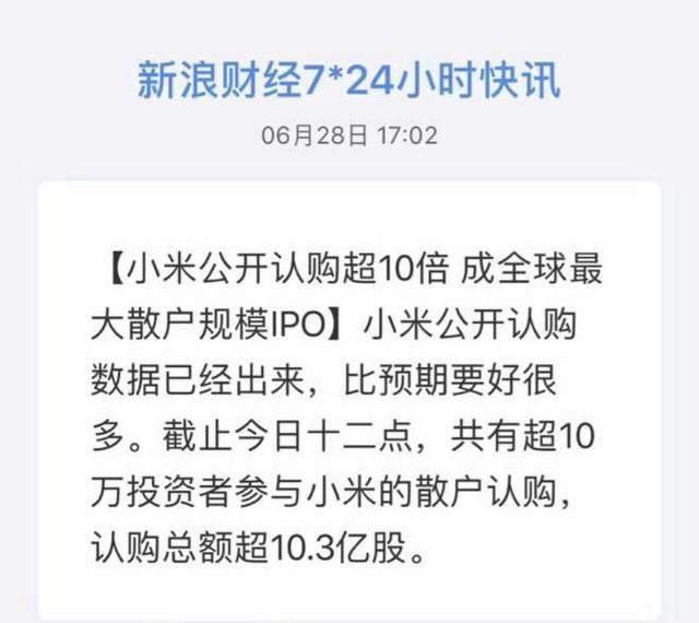 小米上市大逆转,郎咸平被打脸,成全球最大散户