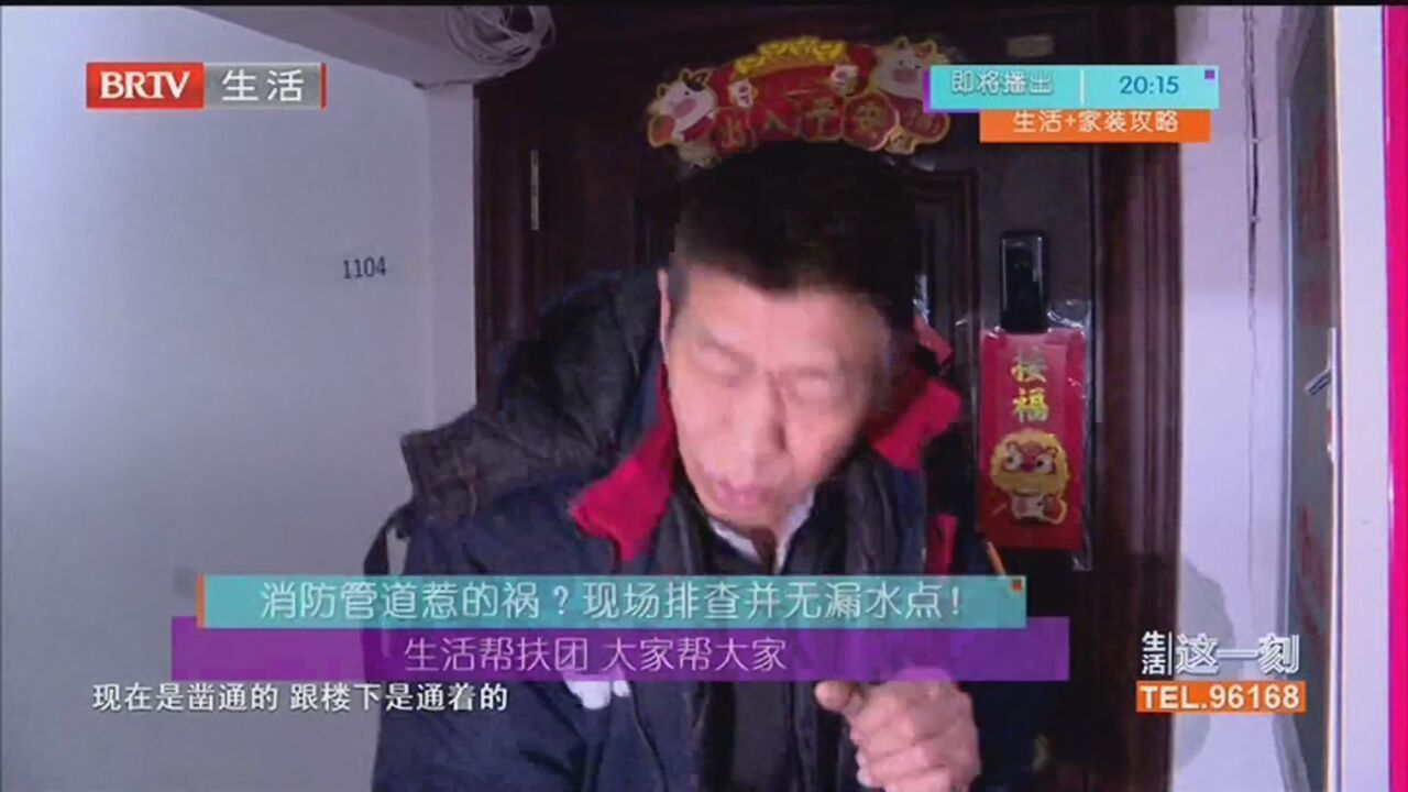 墙面洇湿发霉是消防管道惹的祸？现场排查并无漏水点！