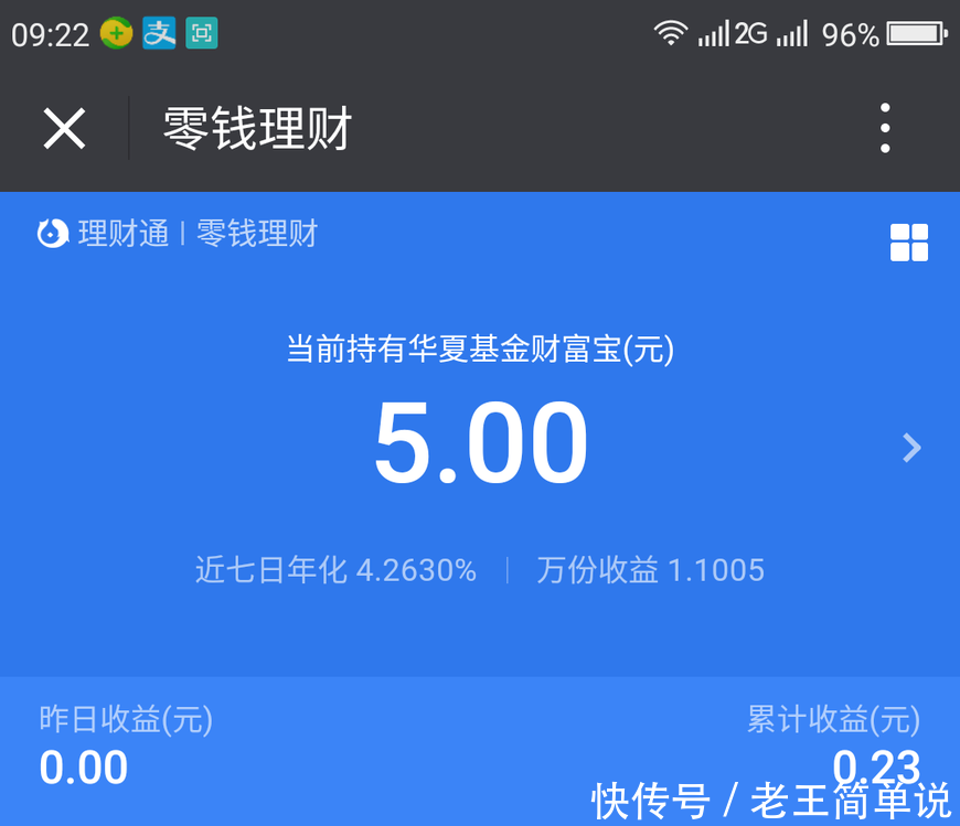 余额宝万份收益出现历史新低跌破1,代表一万一