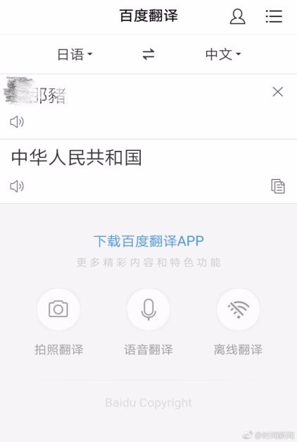 百度app现民族侮辱性翻译结果 百度app现民族侮辱性翻译结果